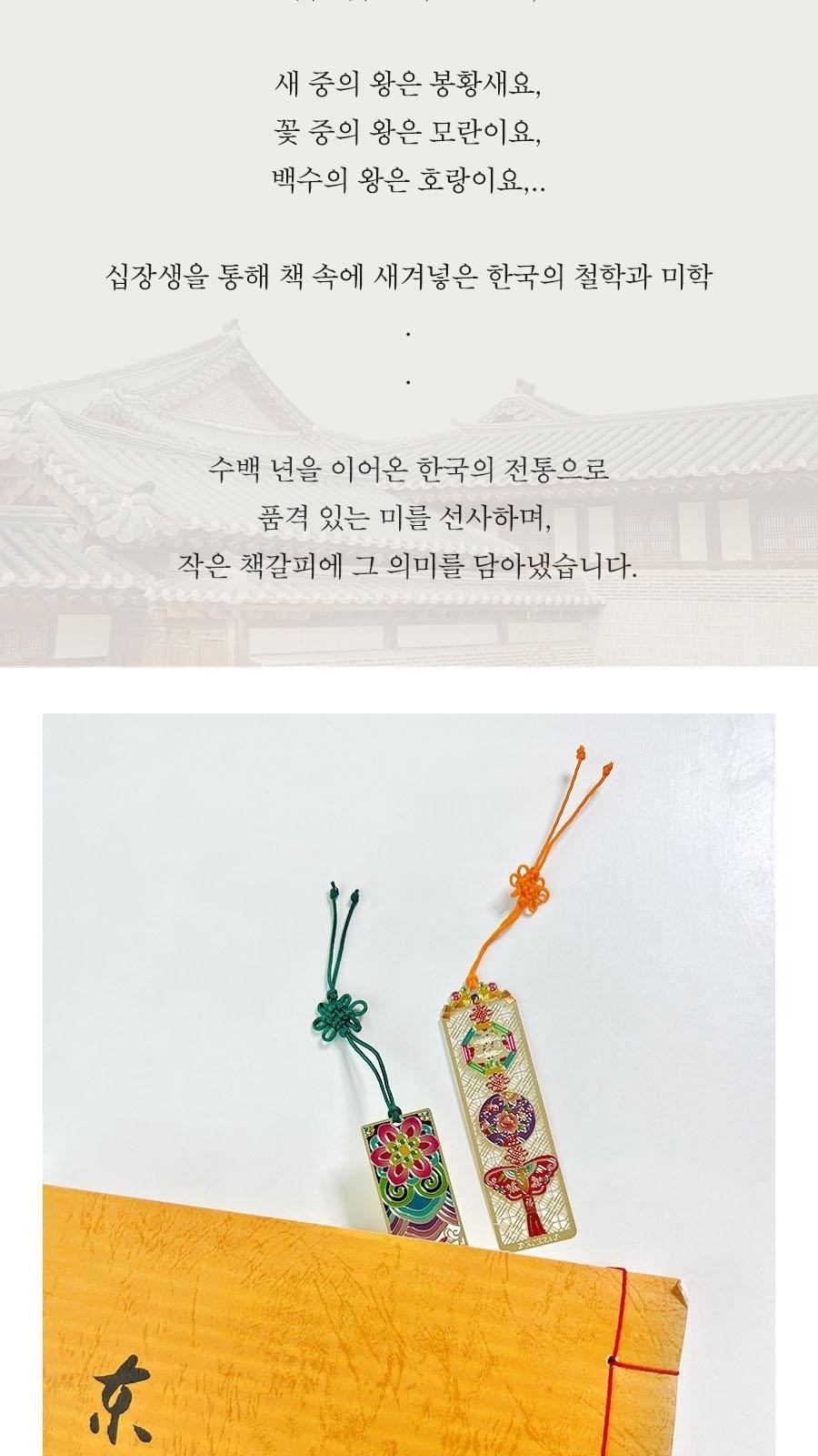 한국 전통북마크 책갈피 전통문양 북클립 전통기념품 상세 이미지