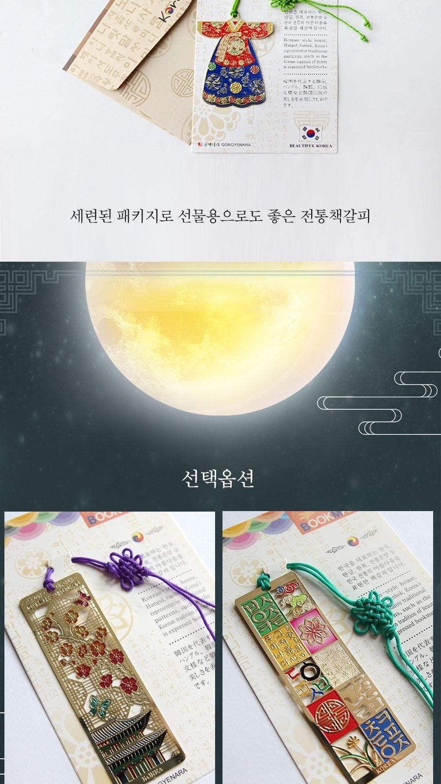 한국 전통북마크 책갈피 전통문양 북클립 전통기념품 상세 이미지