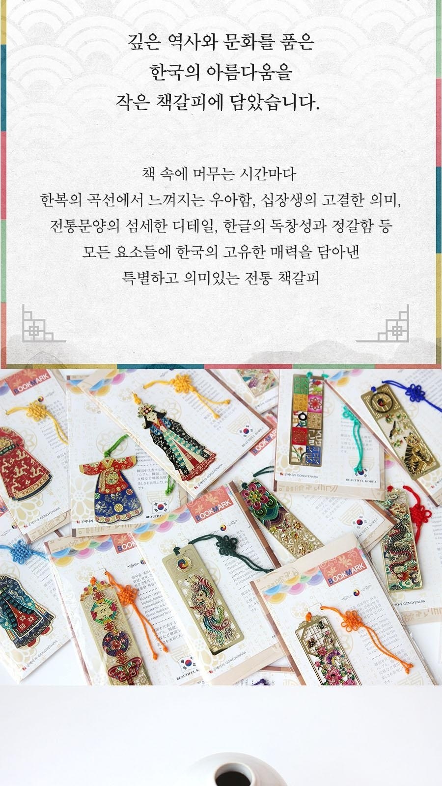 한국 전통북마크 책갈피 전통문양 북클립 전통기념품 상세 이미지