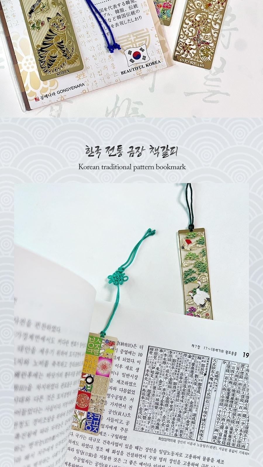한국 전통북마크 책갈피 전통문양 북클립 전통기념품 상세 이미지