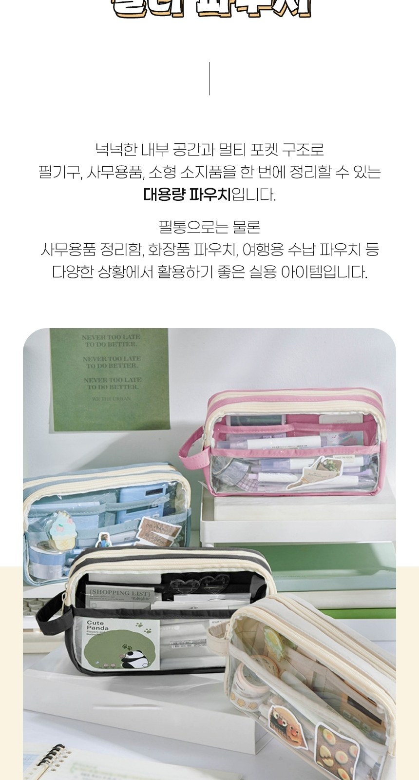 대용량필통 대형PVC필통 대용량파우치 필통 상세 이미지