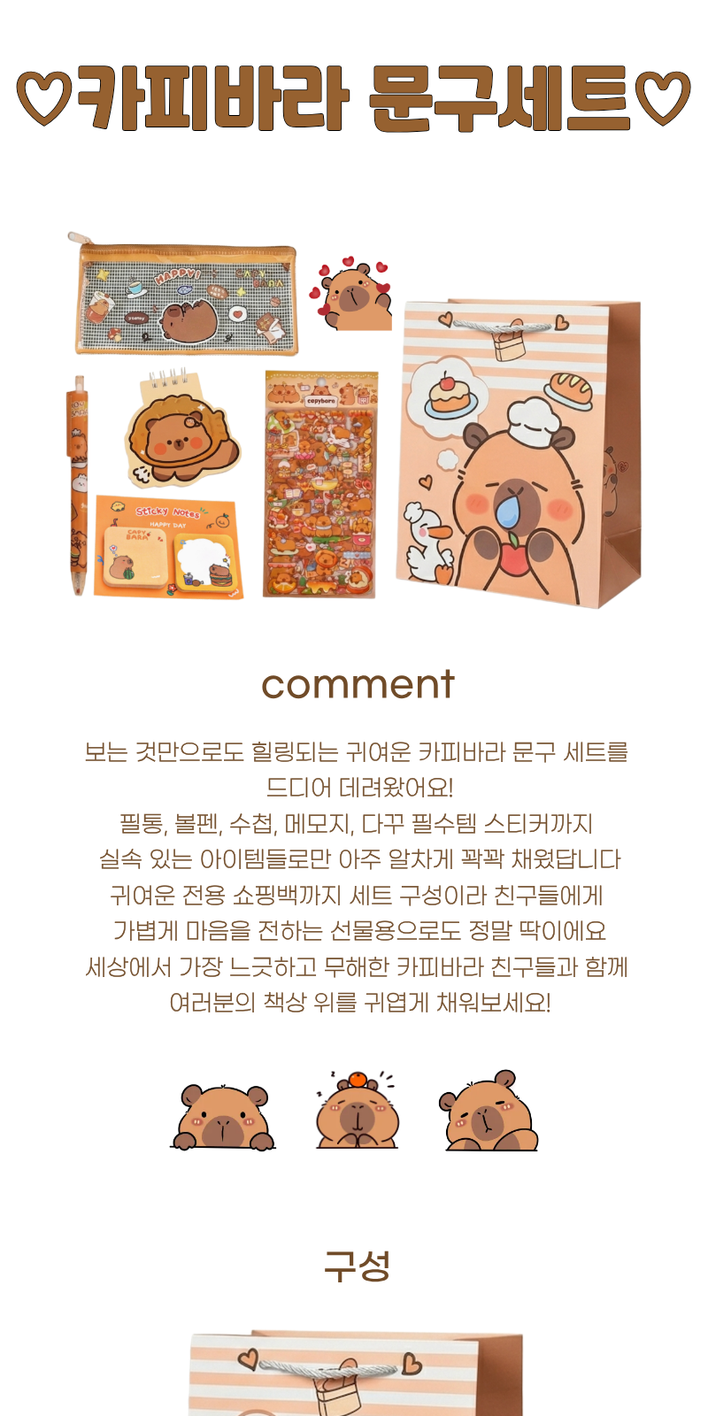 카피바라 문구 세트 문구세트 6종 학용품 선물 상세 이미지