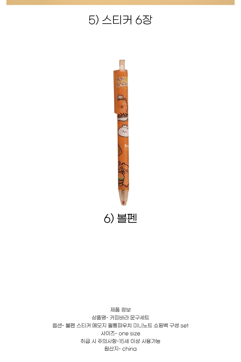 카피바라 문구 세트 문구세트 6종 학용품 선물 상세 이미지