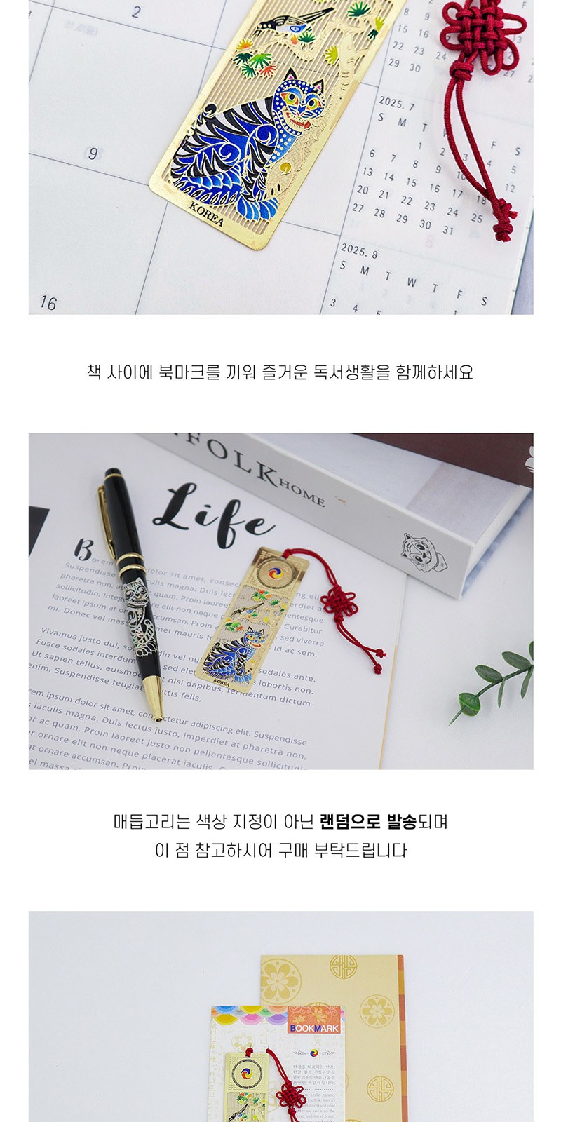 작호도 까치와호랑이 책갈피 북마크 책꽂이 상세 이미지