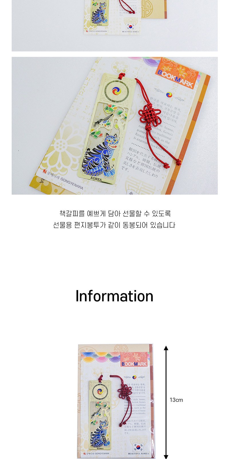 작호도 까치와호랑이 책갈피 북마크 책꽂이 상세 이미지