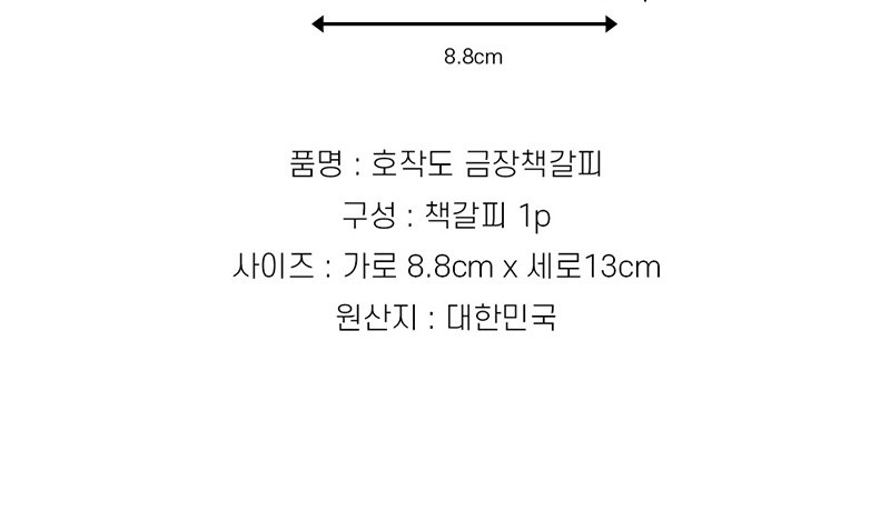 작호도 까치와호랑이 책갈피 북마크 책꽂이 상세 이미지