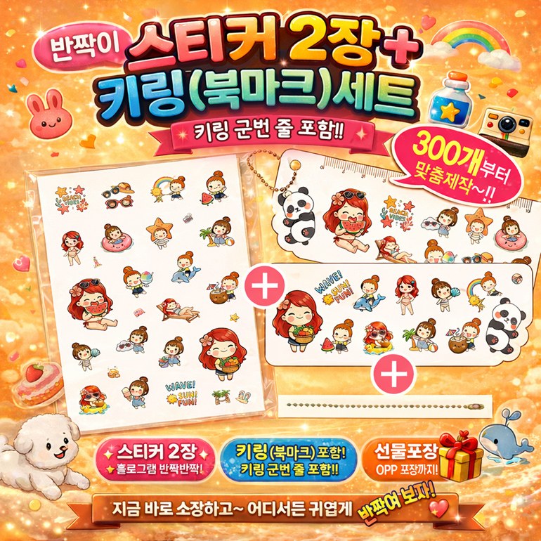 DIY 키링 만들기 (반짝이스티커 2장) / 소량제작 상세 이미지
