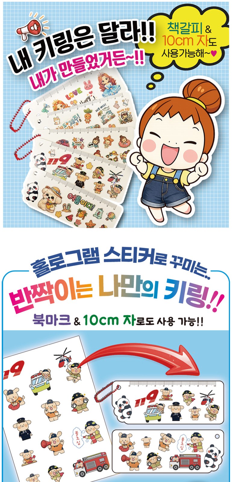 DIY 키링 만들기 (반짝이스티커 2장) / 소량제작 상세 이미지