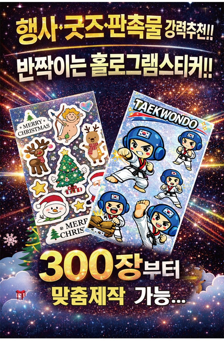 홀로그램 반짝이스티커 상세 이미지