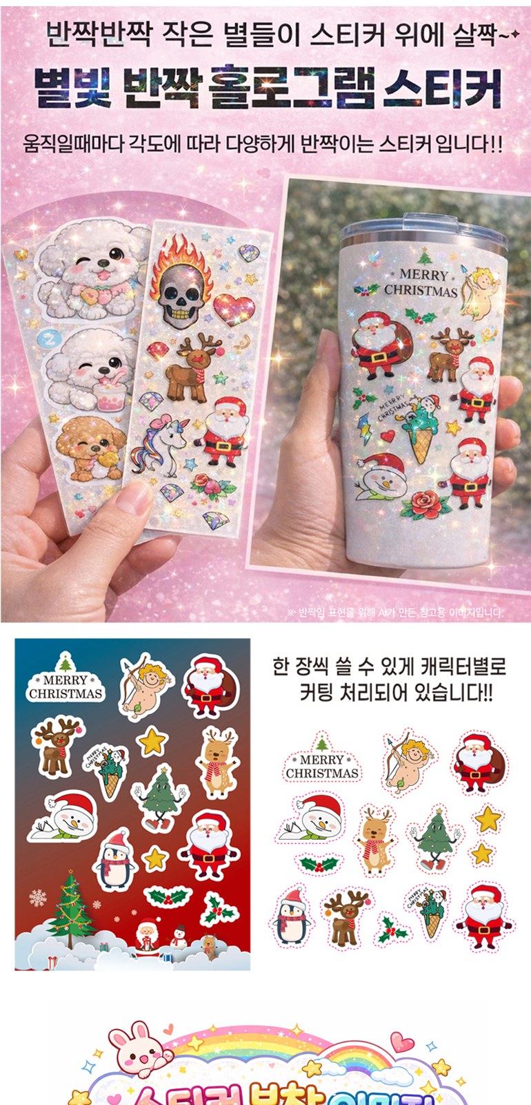 홀로그램 반짝이스티커 상세 이미지