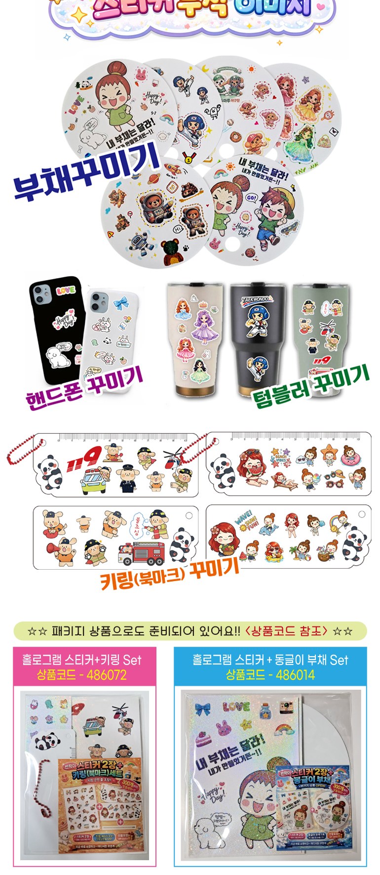 홀로그램 반짝이스티커 상세 이미지