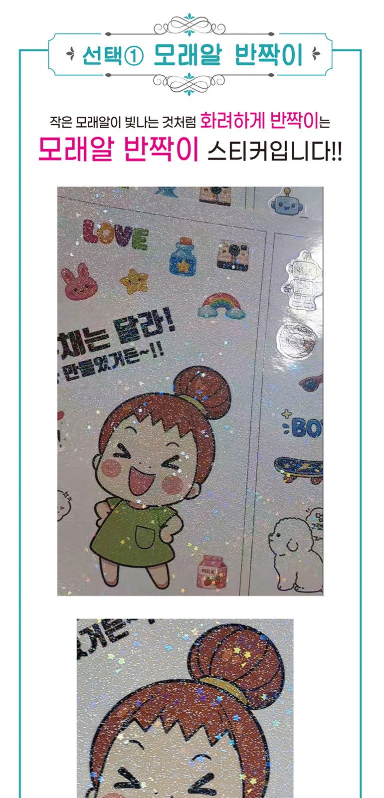홀로그램 반짝이스티커 상세 이미지