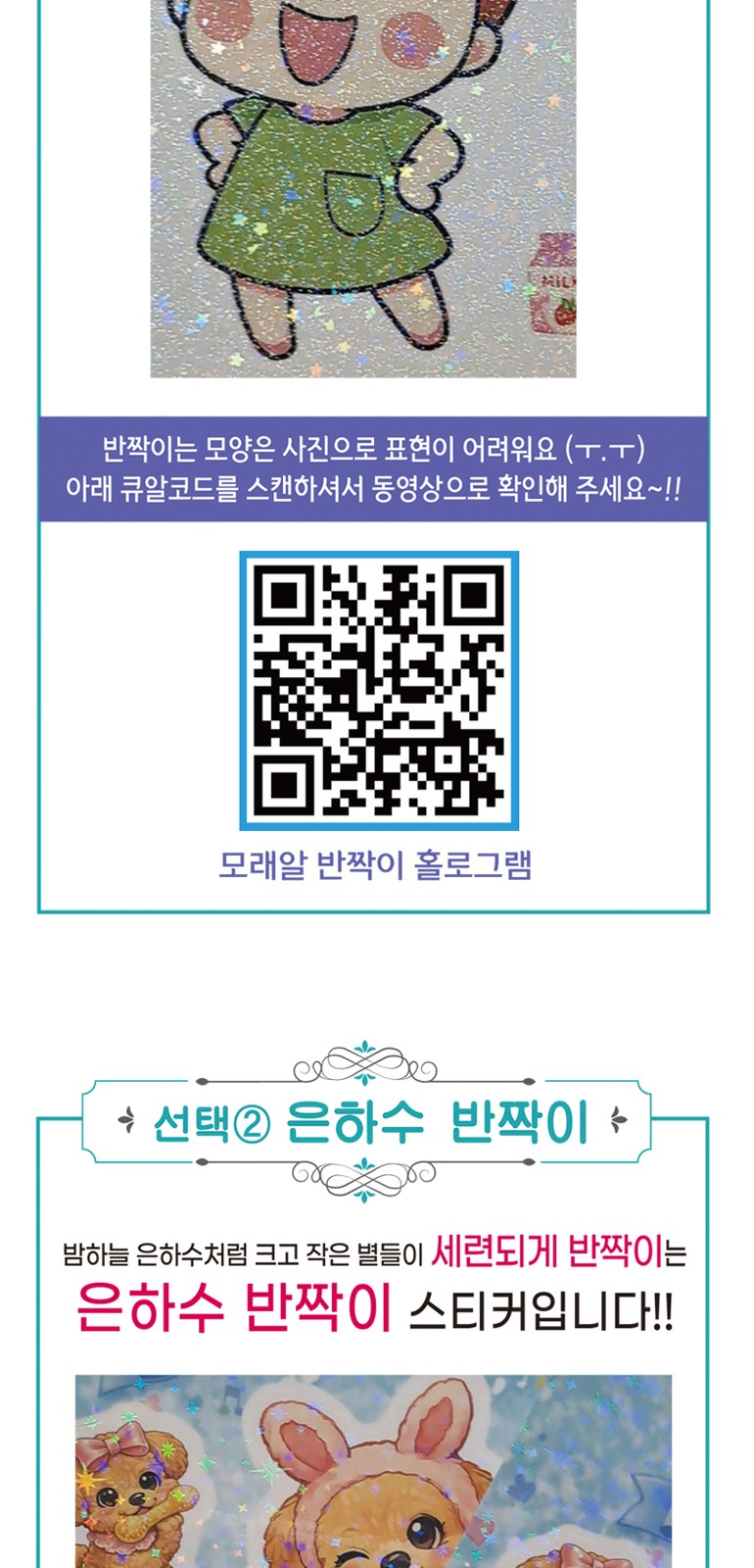 홀로그램 반짝이스티커 상세 이미지