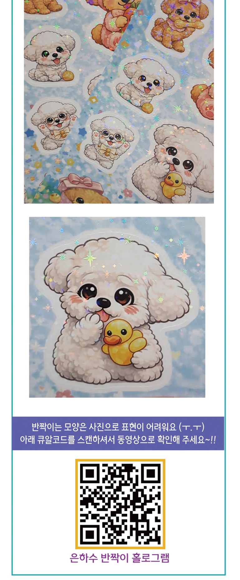 홀로그램 반짝이스티커 상세 이미지