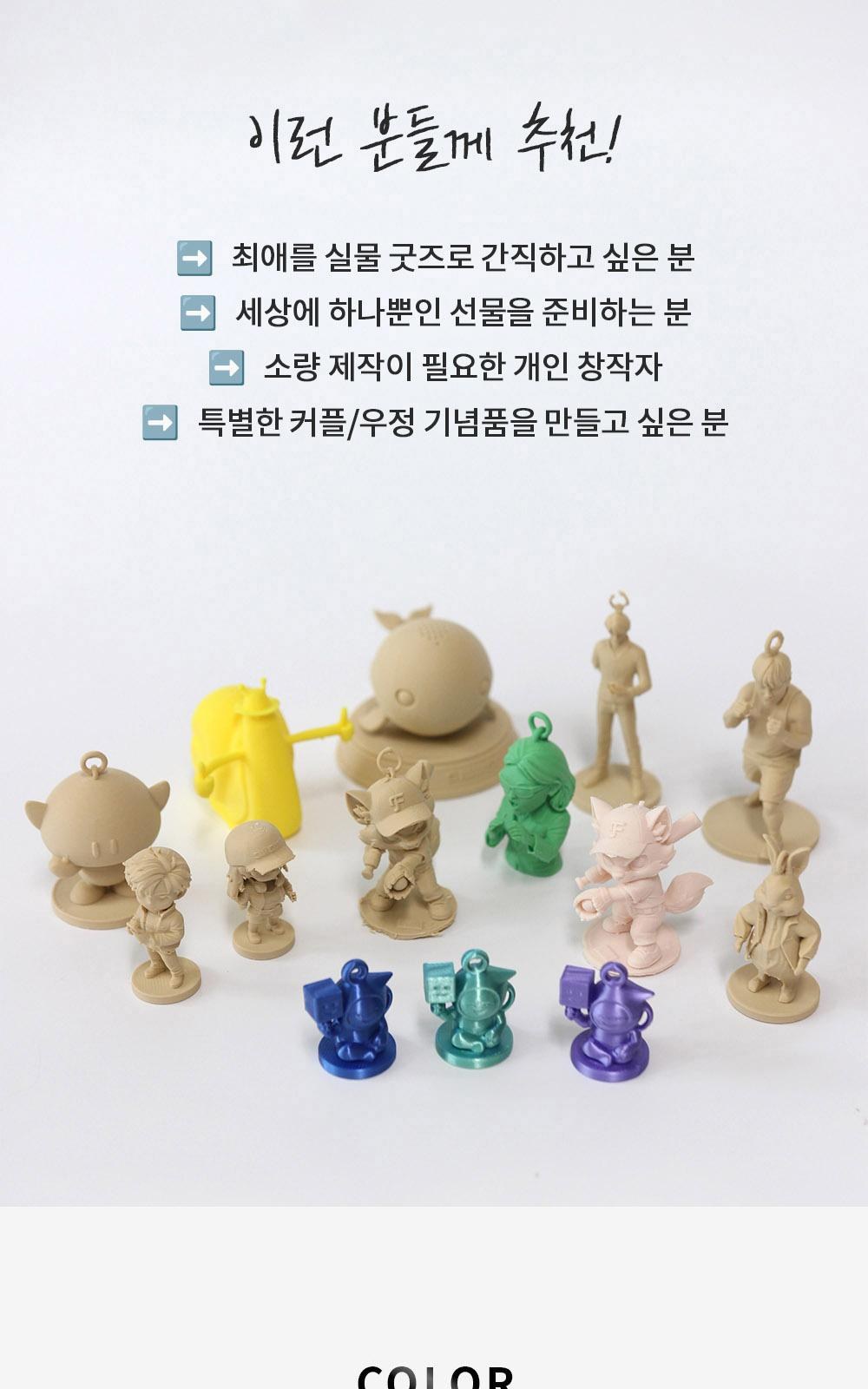 커스텀 3D 프린터 피규어 (케이스X) [실사 프린트 주문 제작 만들기 인물 사람 굿즈 개인 실물 출력 대행] 상세 이미지