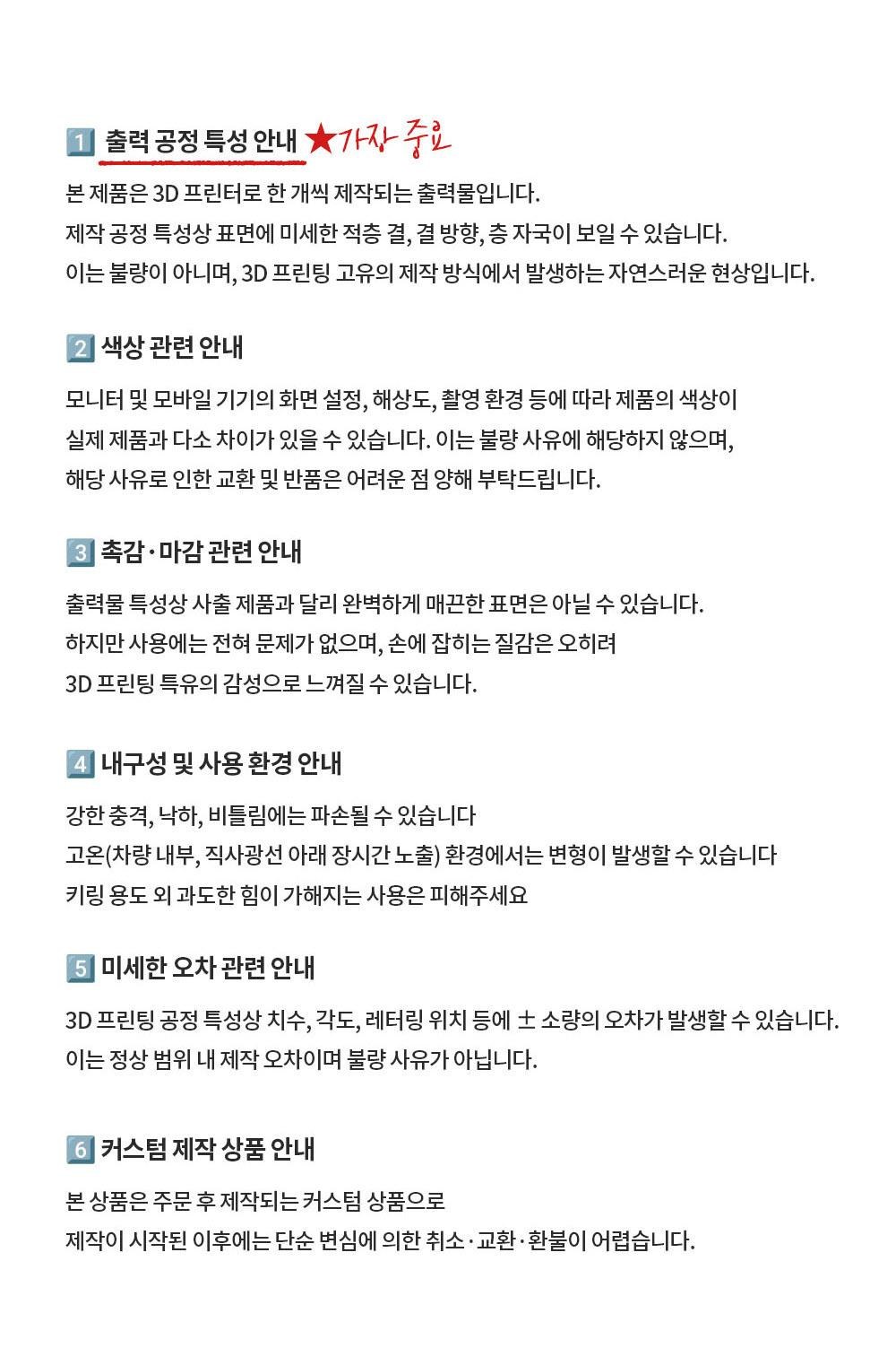 커스텀 3D 프린터 피규어 (케이스X) [실사 프린트 주문 제작 만들기 인물 사람 굿즈 개인 실물 출력 대행] 상세 이미지