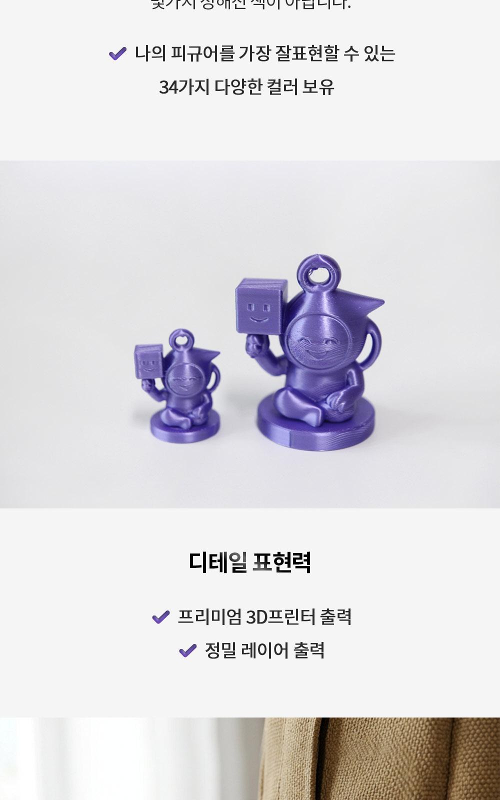 커스텀 3D 프린터 피규어 + 케이스 [실사 프린트 주문 제작 만들기 인물 사람 굿즈 개인 실물 출력 대행] 상세 이미지