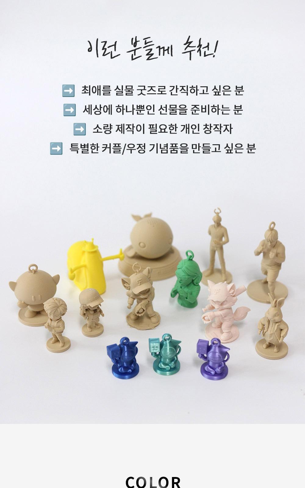 커스텀 3D 프린터 피규어 + 케이스 [실사 프린트 주문 제작 만들기 인물 사람 굿즈 개인 실물 출력 대행] 상세 이미지