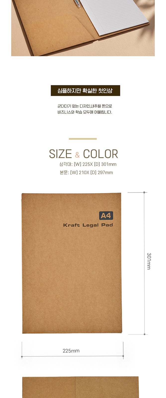 크라프트 리갈패드 A4(주문제작형) 상세 이미지