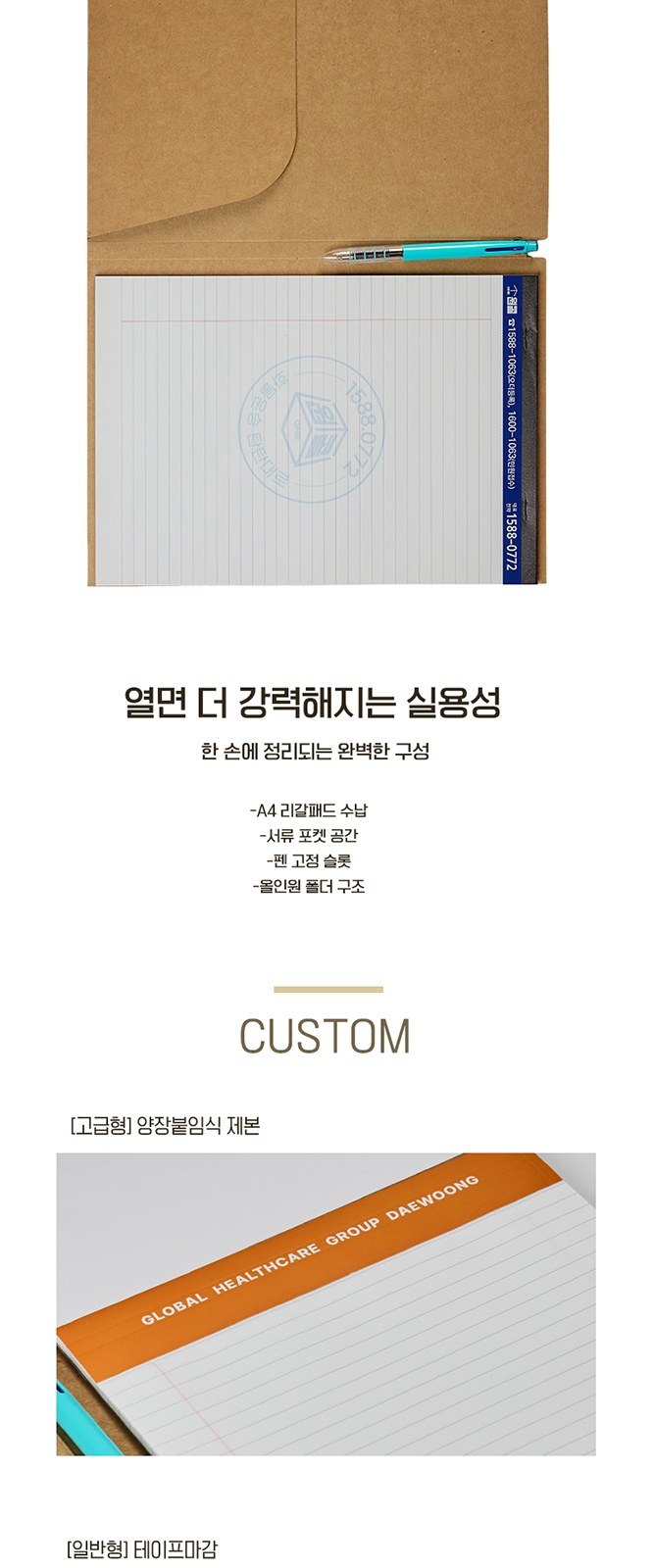 크라프트 리갈패드 A4(주문제작형) 상세 이미지