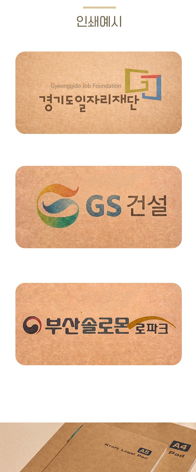 크라프트 리갈패드A5(주문제작형) 상세 이미지