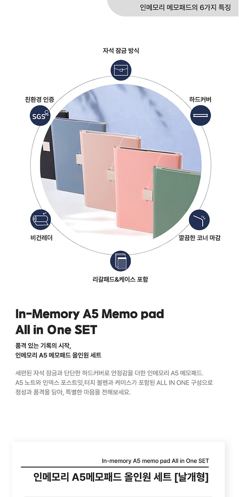 인메모리 A5 메모패드 All in One 세트 상세 이미지