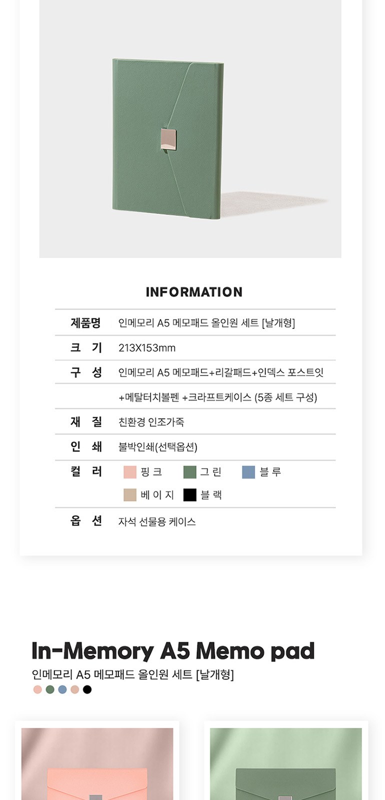 인메모리 A5 메모패드 All in One 세트 상세 이미지