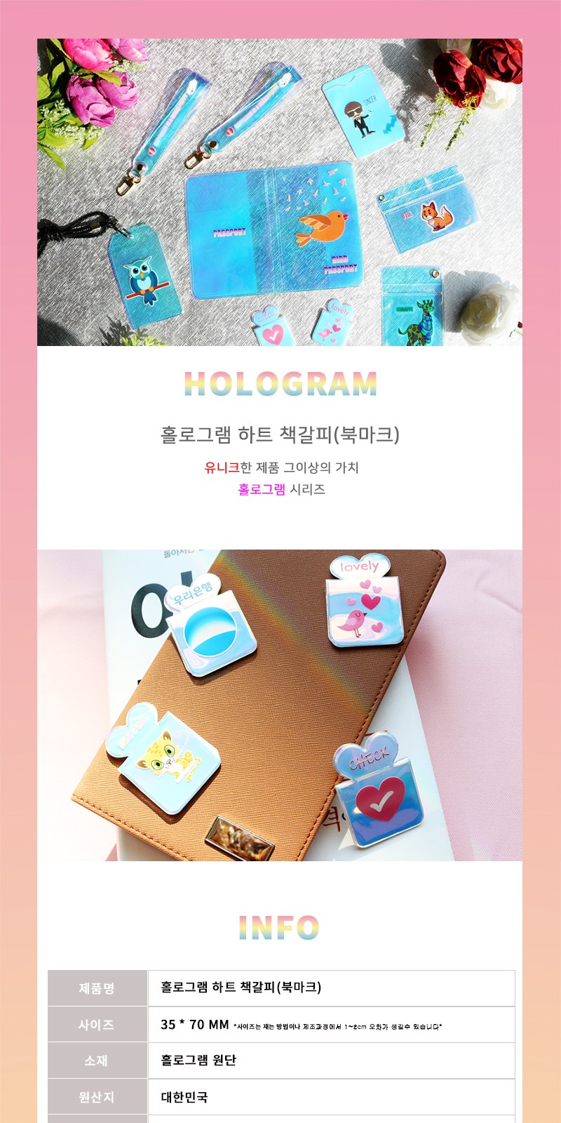 [Hologram] 홀로그램 하트 책갈피 상세 이미지