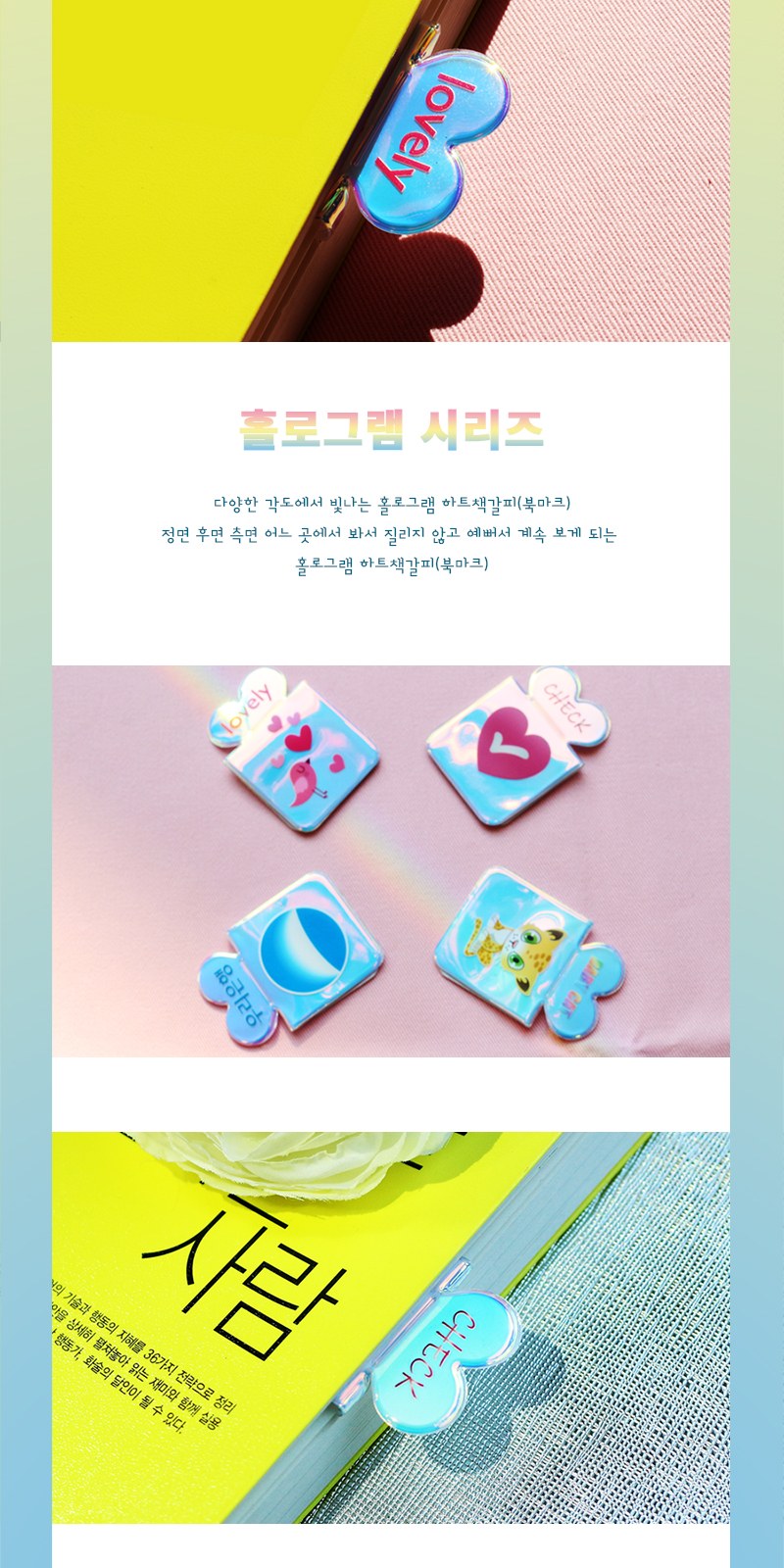 [Hologram] 홀로그램 하트 책갈피 상세 이미지