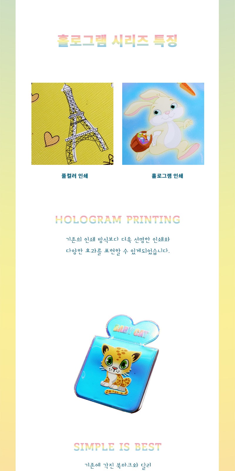 [Hologram] 홀로그램 하트 책갈피 상세 이미지