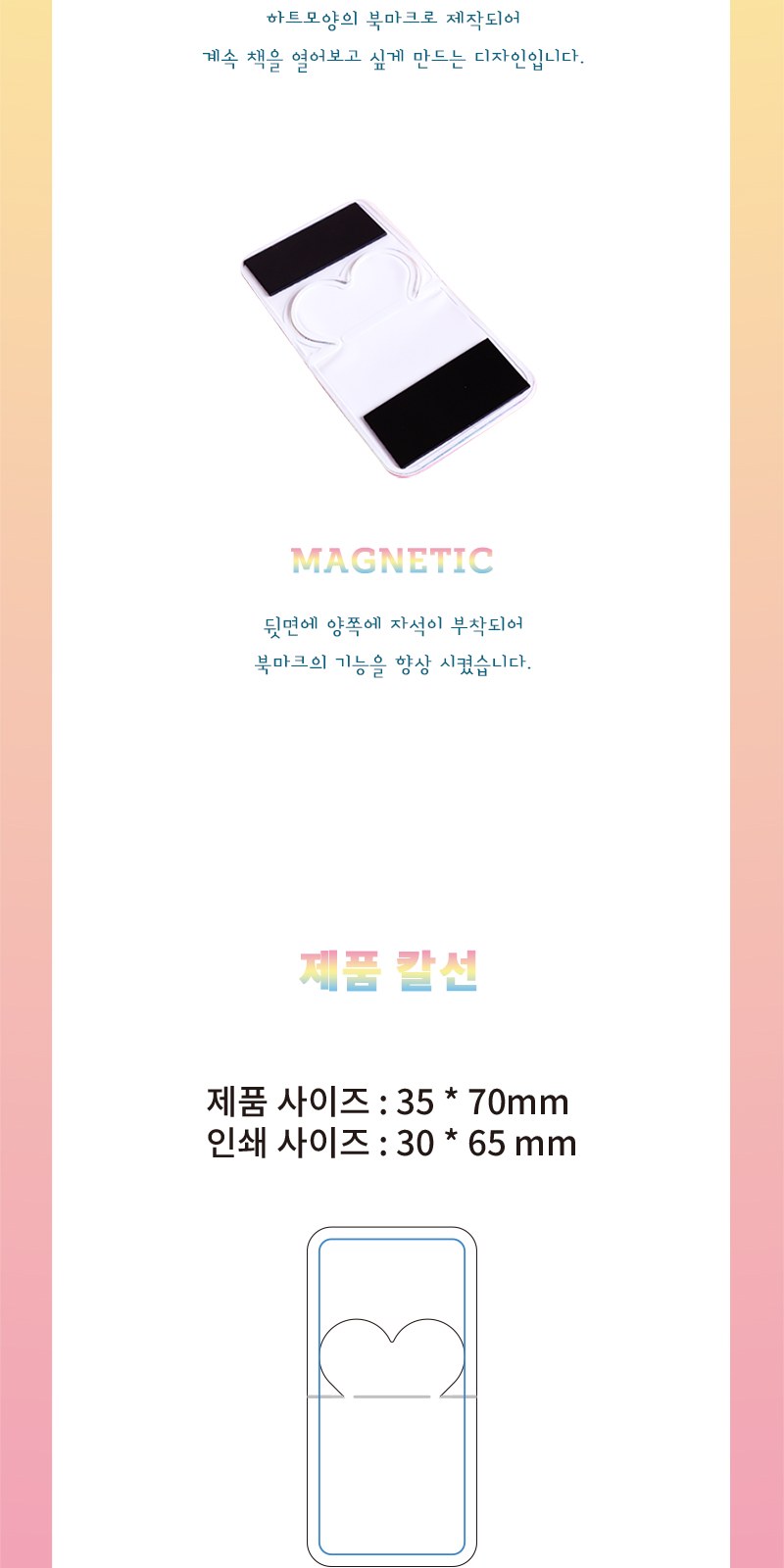 [Hologram] 홀로그램 하트 책갈피 상세 이미지