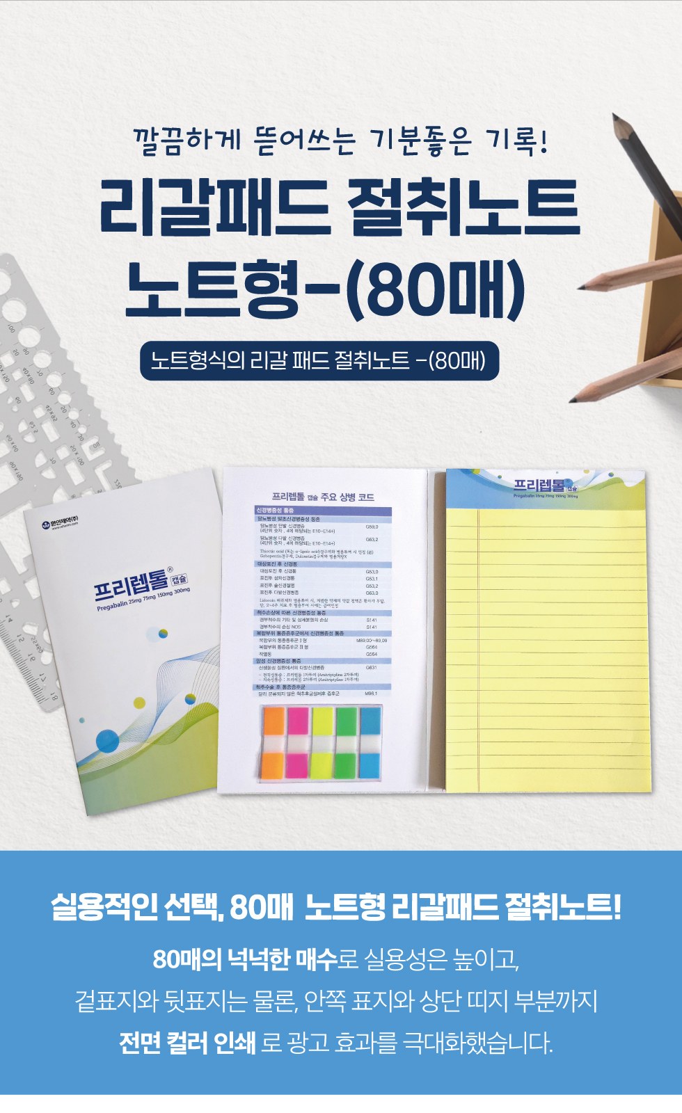(노트형) 리갈패드 절취노트(80매) 127*203 상세 이미지