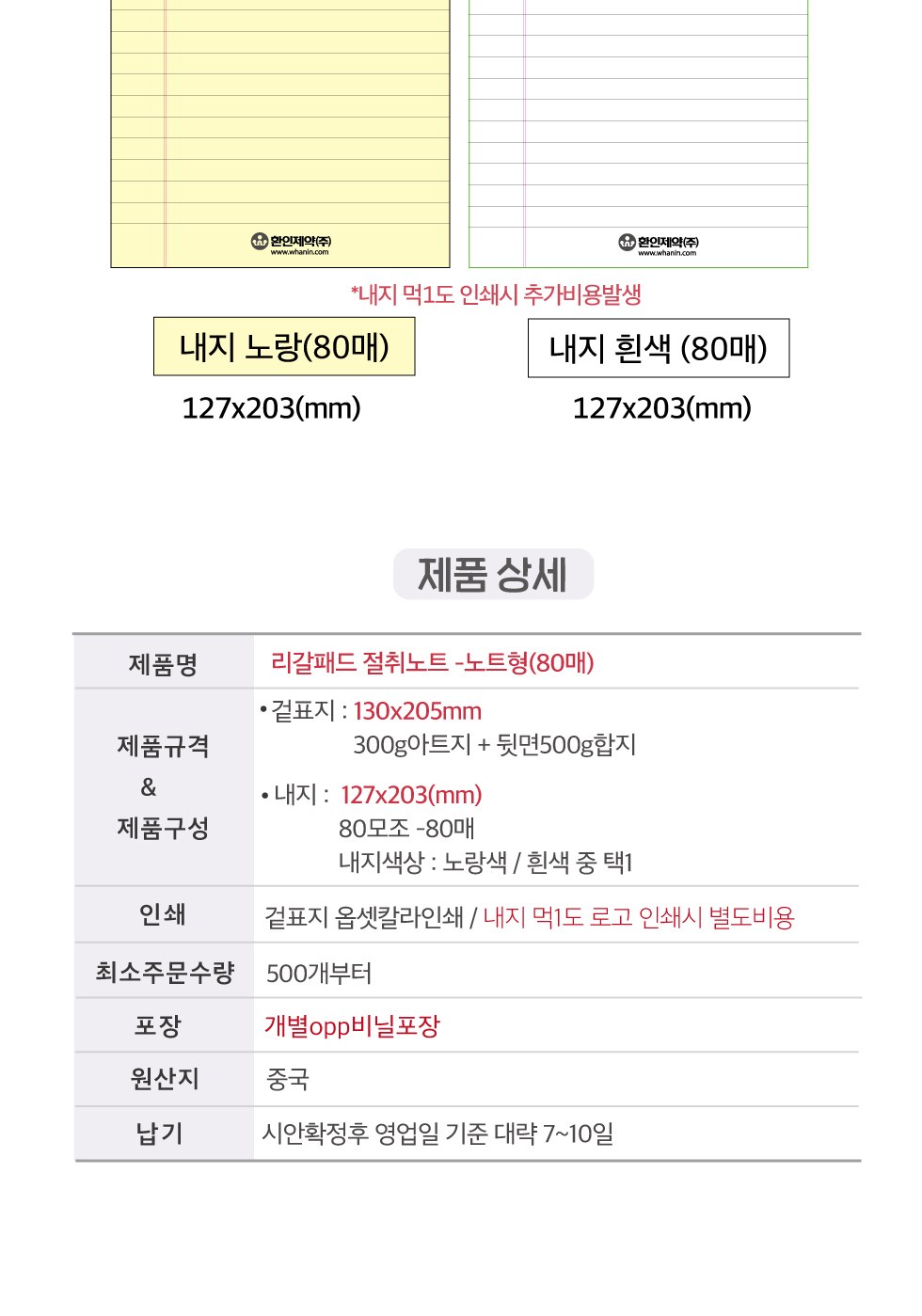 (노트형) 리갈패드 절취노트(80매) 127*203 상세 이미지
