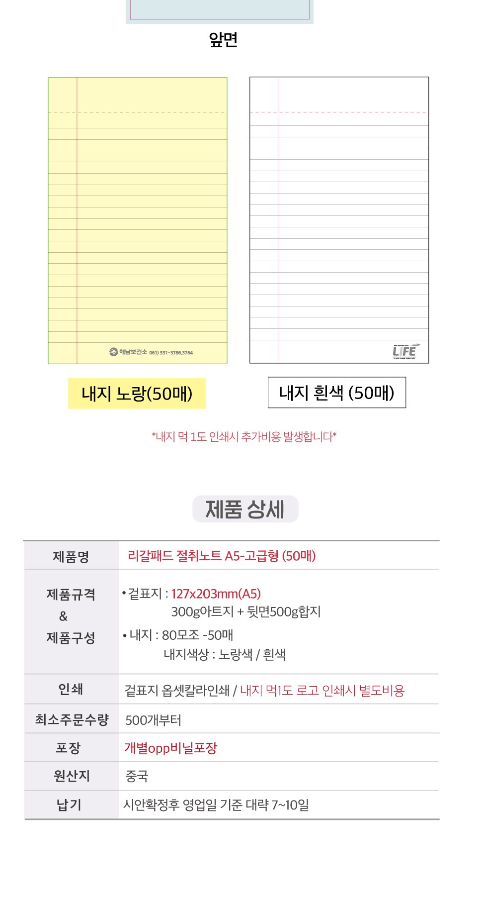 (커버형) 리갈패드 절취노트(50매)-A5 (127*203) 상세 이미지
