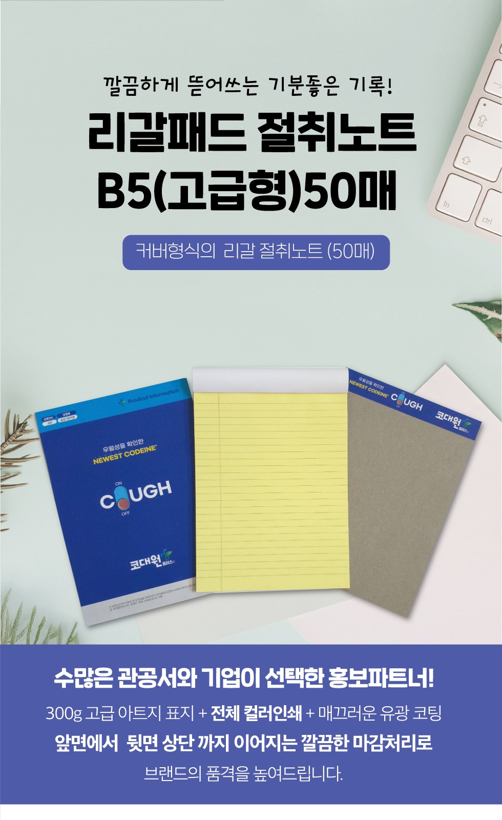 (커버형) 리갈패드 절취노트(50매)-B5 (178*252) 상세 이미지
