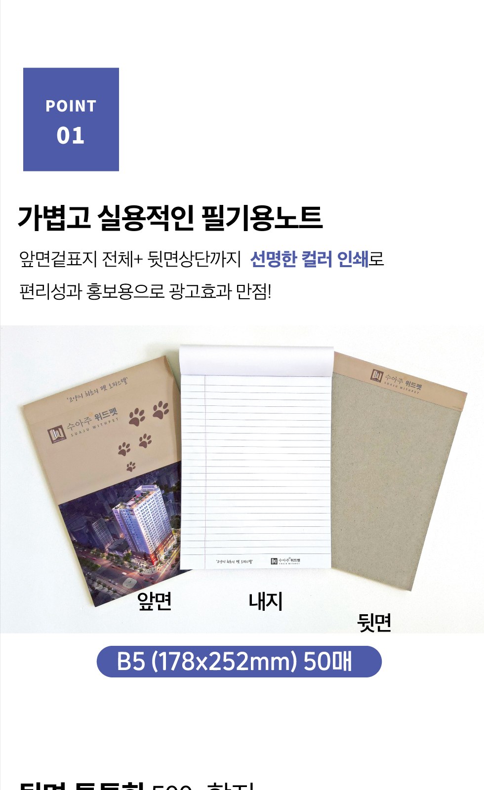 (커버형) 리갈패드 절취노트(50매)-B5 (178*252) 상세 이미지