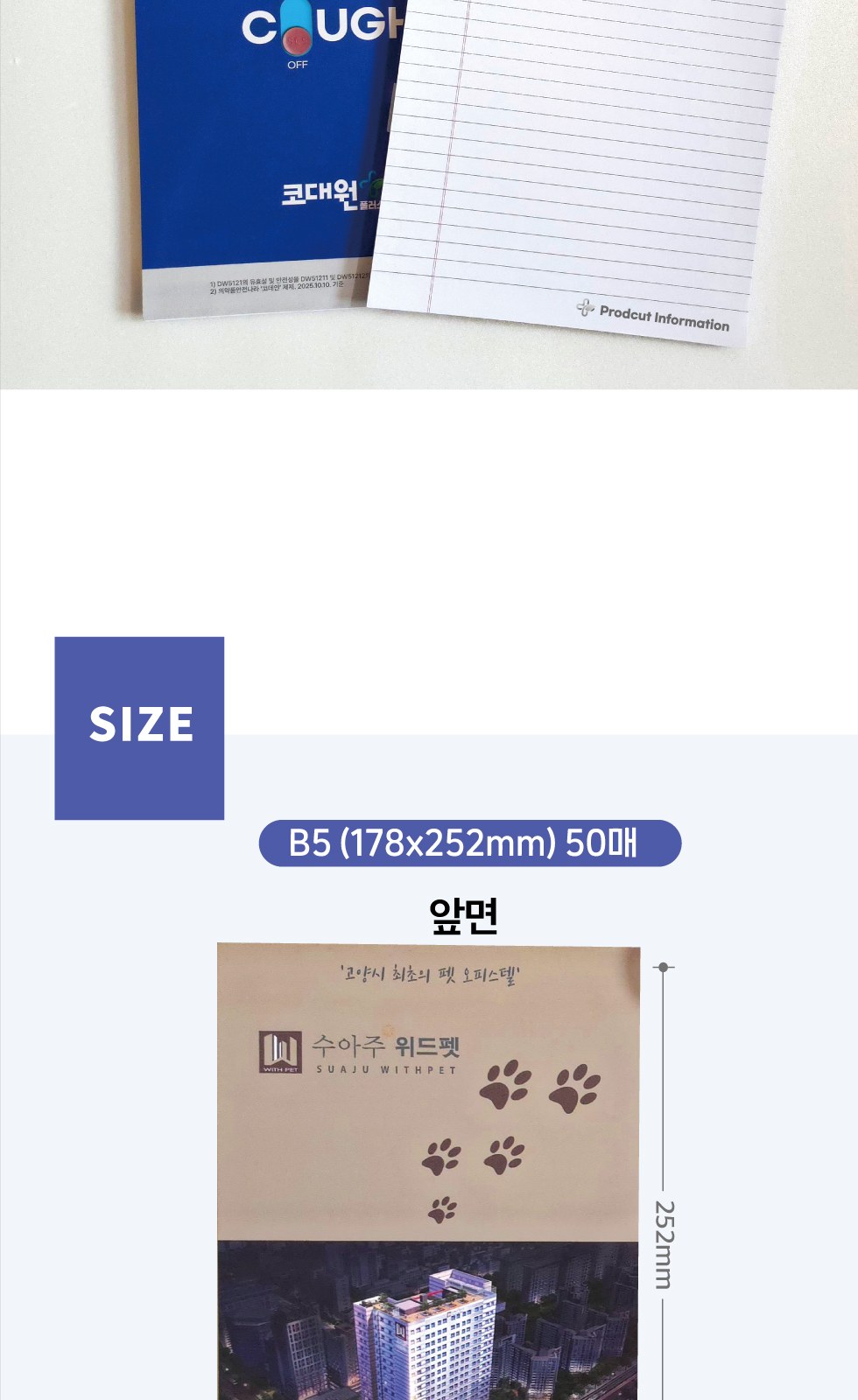 (커버형) 리갈패드 절취노트(50매)-B5 (178*252) 상세 이미지