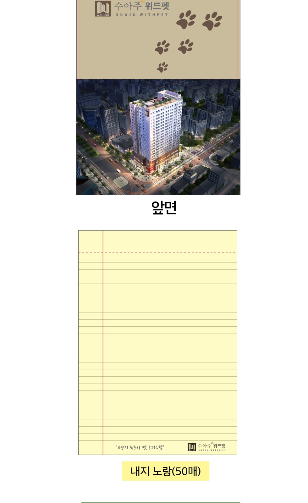 (커버형) 리갈패드 절취노트(50매)-B5 (178*252) 상세 이미지