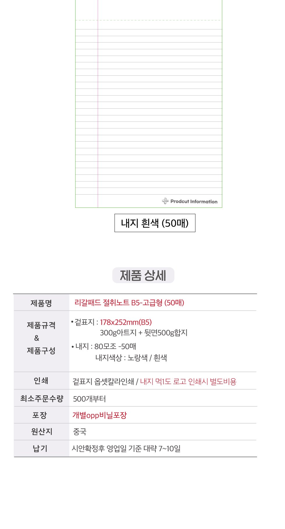 (커버형) 리갈패드 절취노트(50매)-B5 (178*252) 상세 이미지