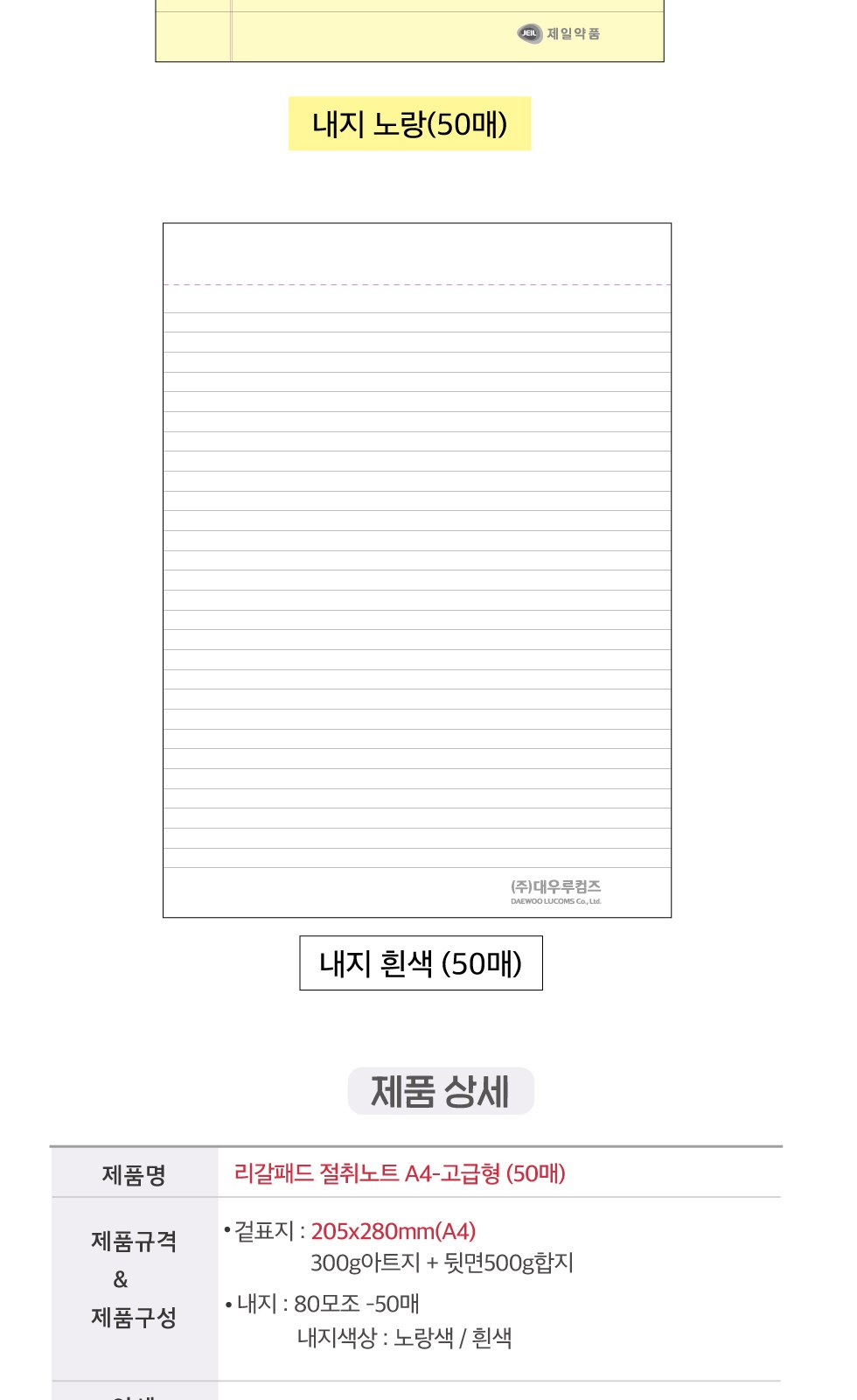 (커버형) 리갈패드 절취노트(50매)-A4 (205*280) 상세 이미지