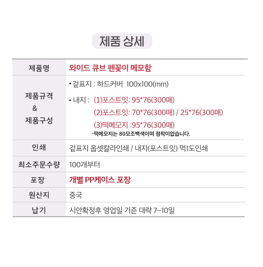 와이드 오픈형 큐브점착메모함 상세 이미지