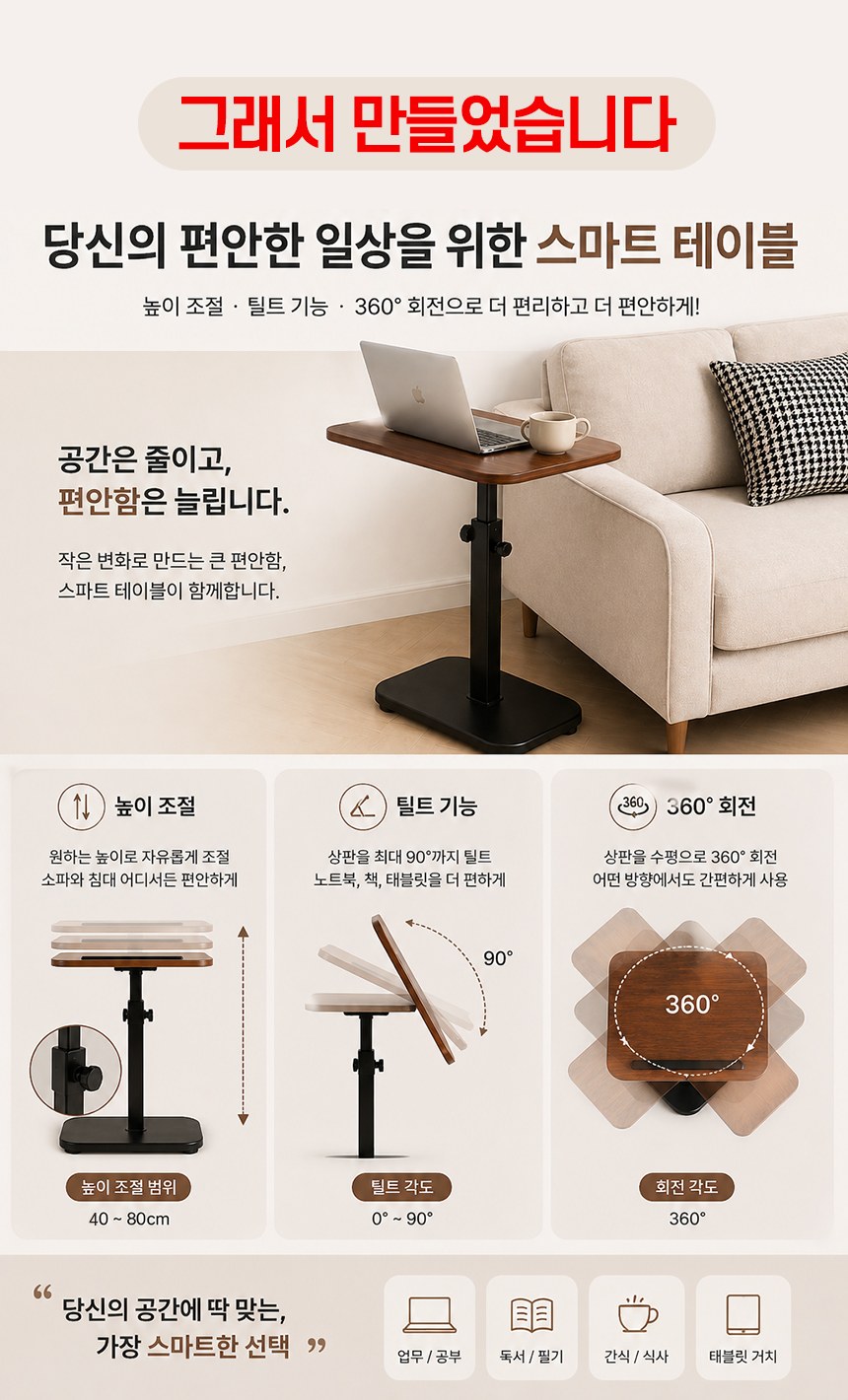 사이드테이블 360도 회전 높이 각도 조절 침대 소파 간이 미니 협탁 테이블 상세 이미지