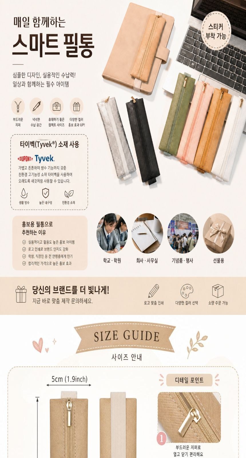듀폰 타이벡 고정 걸이 밴딩 친환경 필통 상세 이미지