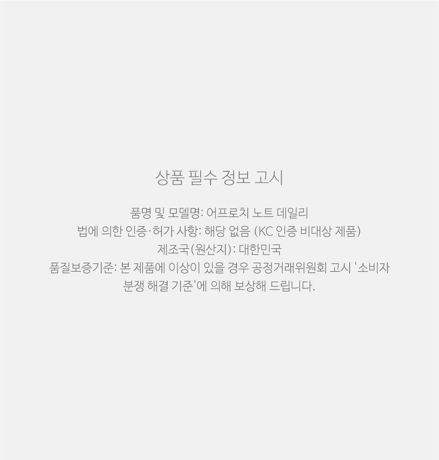 어프로치 노트 데일리 상세 이미지