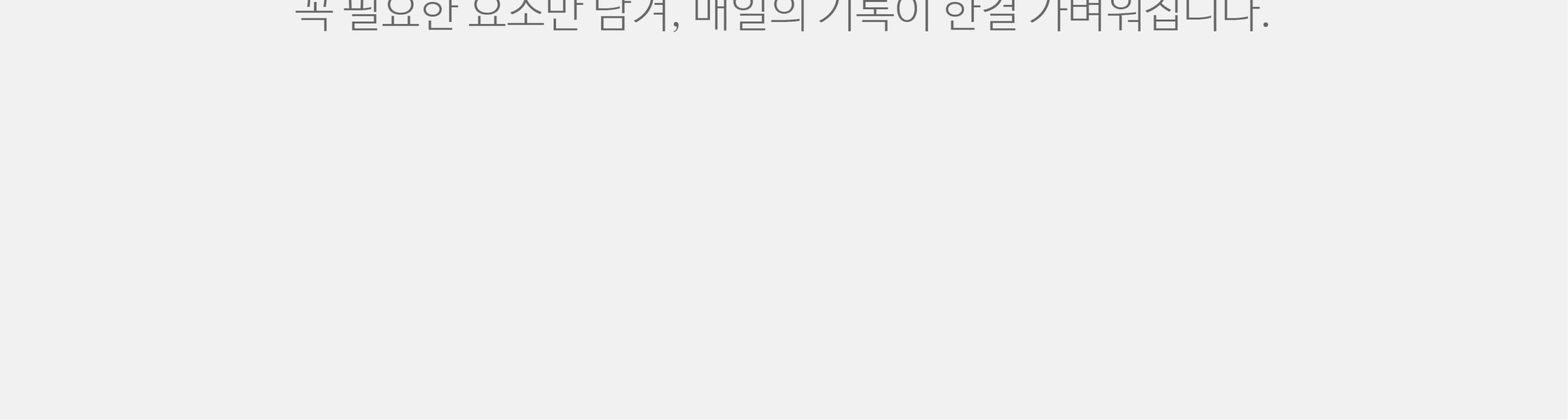 어프로치 노트 데일리 상세 이미지