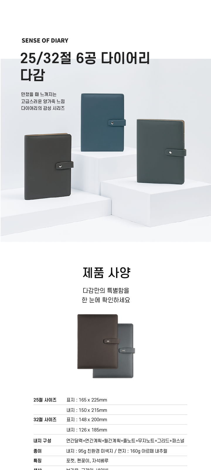 다이어리의 감성 다감 시스템 다이어리 25절 상세 이미지