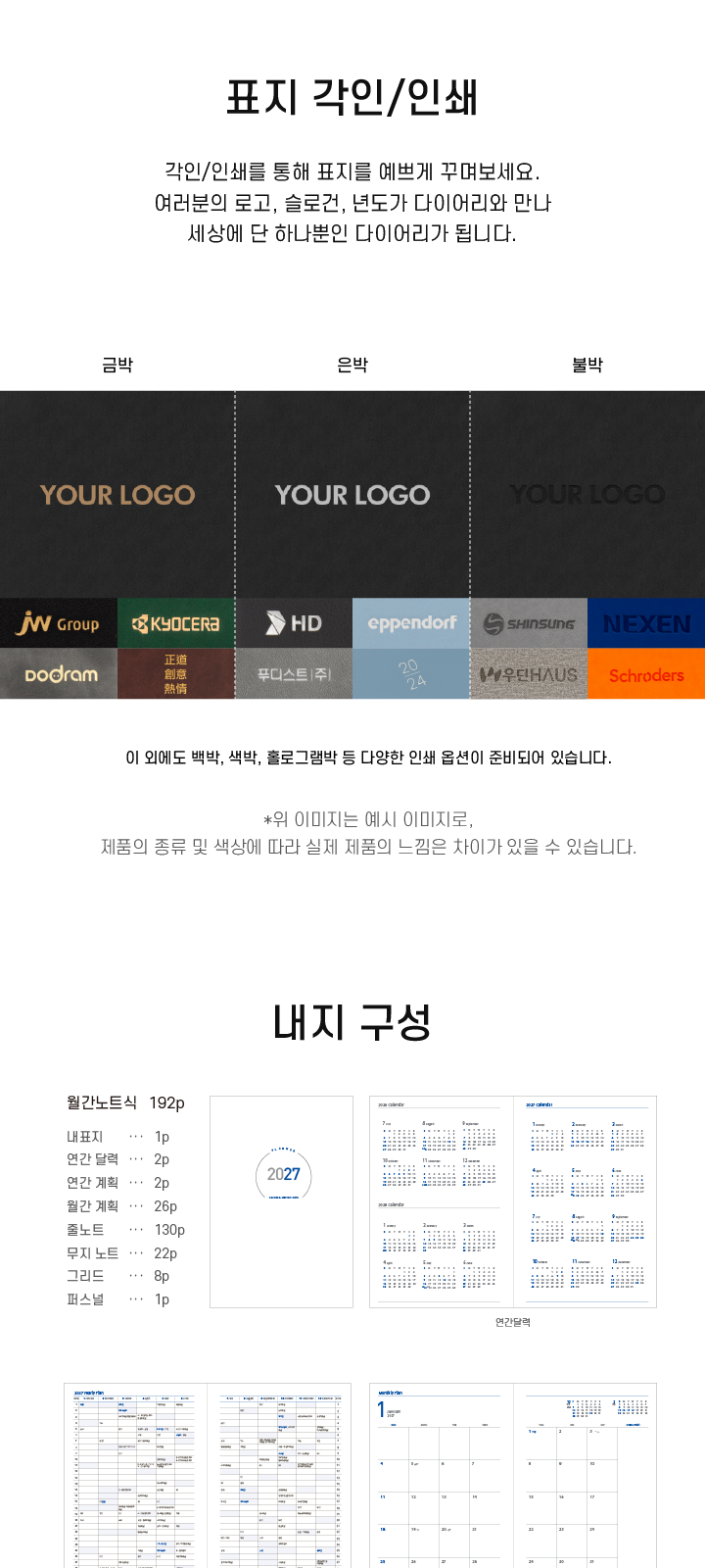 다이어리의 감성 다감 시스템 다이어리 25절 상세 이미지
