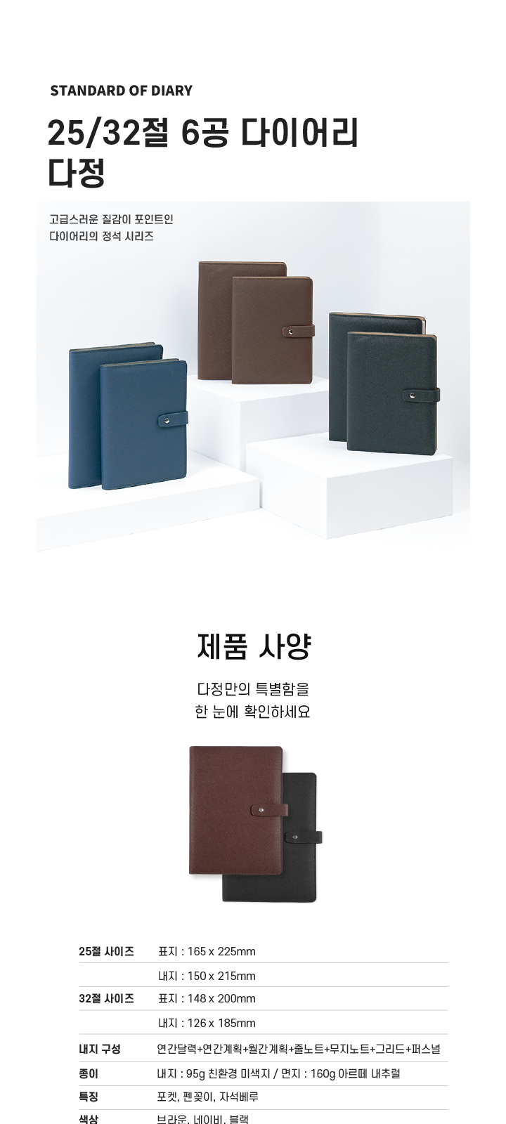 다이어리의 정석 다정 시스템 다이어리 25절 상세 이미지