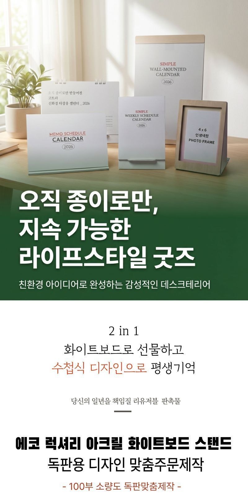 에코 럭셔리 아크릴 메모보드-독판제작 상세 이미지