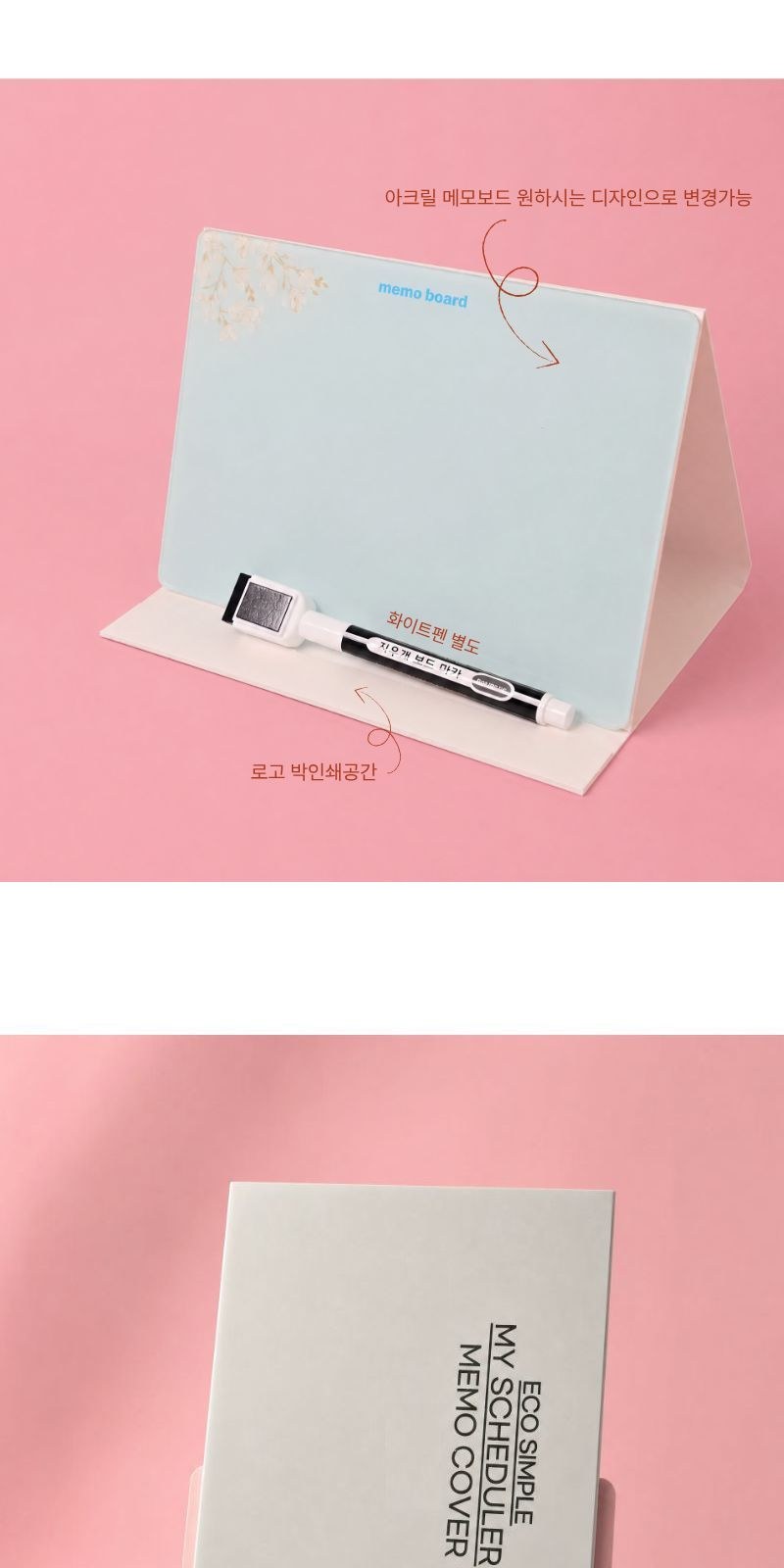 에코 럭셔리 아크릴 메모보드-독판제작 상세 이미지